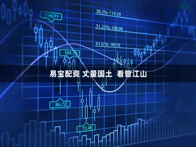 易宝配资 丈量国土  看管江山