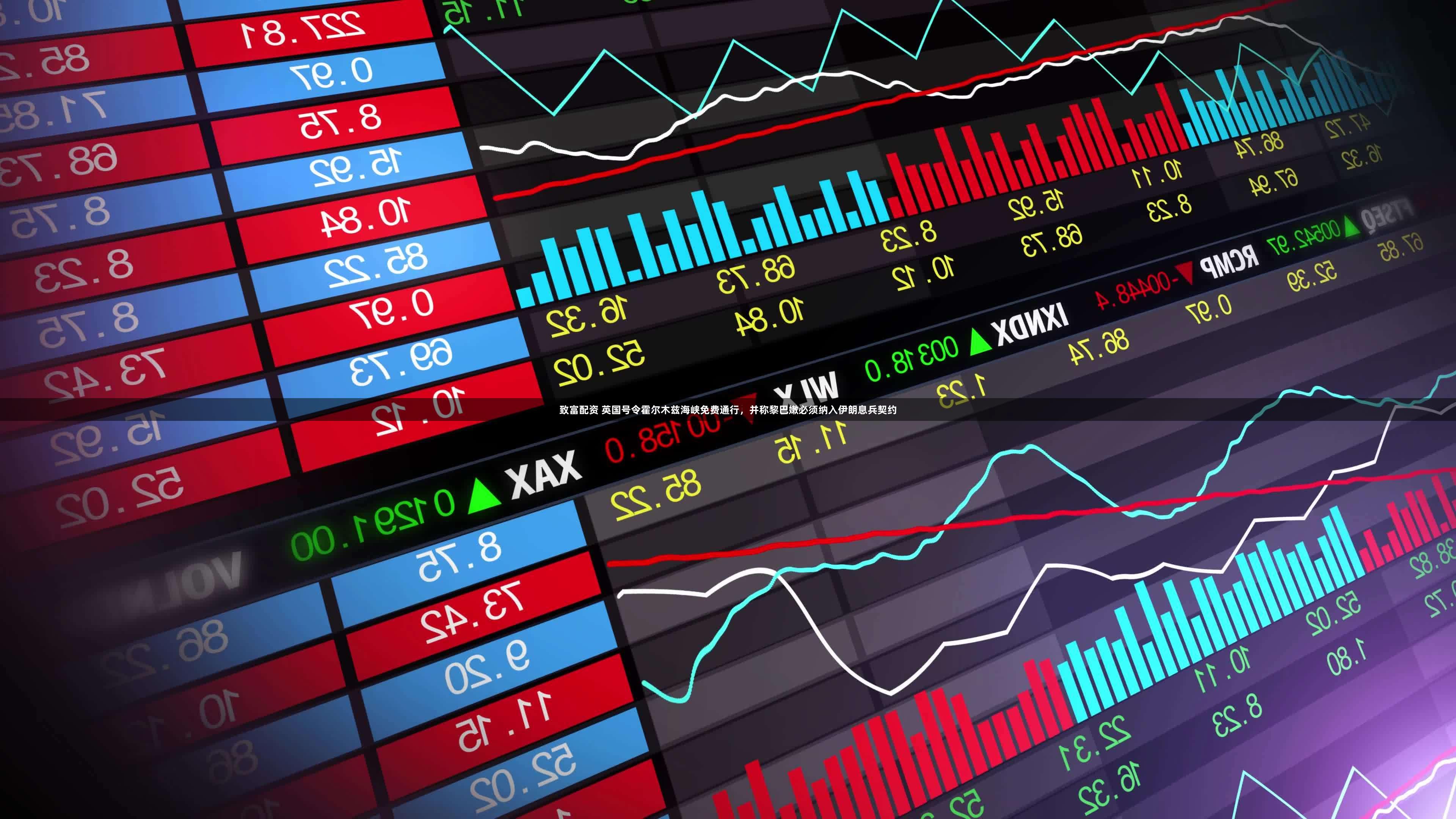 致富配资 英国号令霍尔木兹海峡免费通行,并称黎巴嫩必须纳入伊朗息兵契约